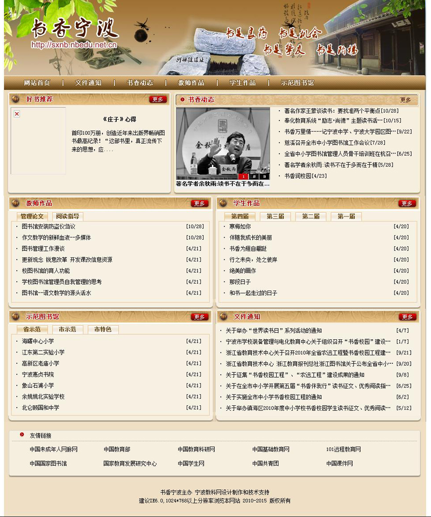 書香寧波